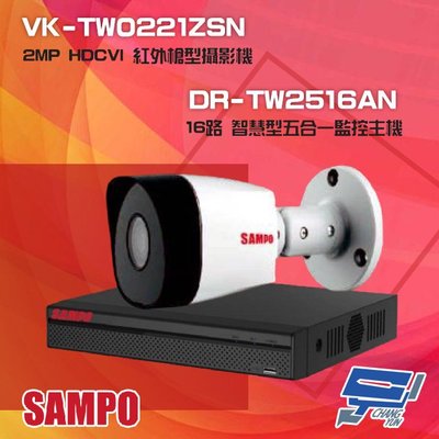 昌運監視器 聲寶組合 DR-TW2516AN 16路 五合一智慧監控主機+VK-TW0221ZSN 2MP HDCVI紅外攝影機*1
