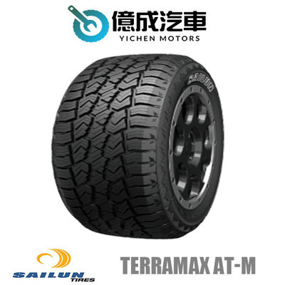 《大台北》億成汽車輪胎量販中心-賽輪輪胎 TERRAMAX AT-M【265/50R20】