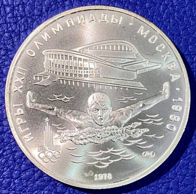 蘇聯1980年5盧布銀幣一個 含半盎司純銀
