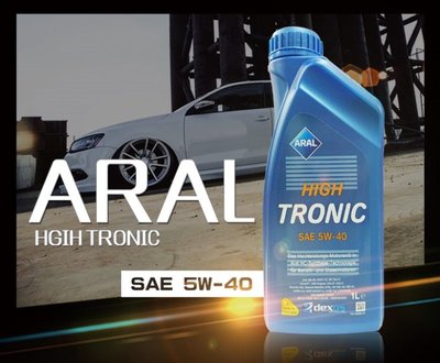 德國 亞拉 ARAL HIGH TRONIC 5W-40 全合成 機油 長效型 全合成機油 5W40