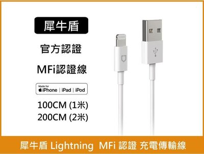 犀牛盾 USB to Lightning iPhone 充電線 2米 另有1米 蘋果原廠認證 MFi認證 傳輸線 數據線