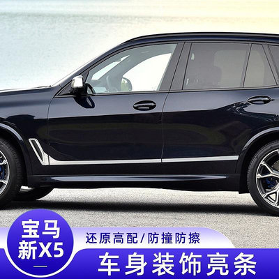 BMW 19-21款寶馬X5車門飾條改裝裝飾 車門飾條G05外觀車身亮條配件用品