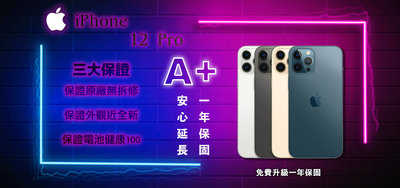 ✨現貨/可刷卡✨ 全新未拆 A+福利品 iPHONE 12 Pro 128G 黑/銀/金/藍