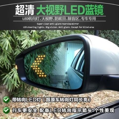大視野藍鏡防炫目后視鏡LED加熱型倒車鏡廣角反光鏡專車 促銷