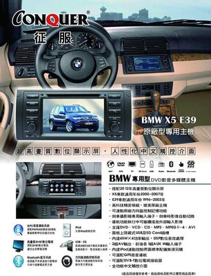 【宏昌汽車音響】BMW X5 E39 原廠型專用主機