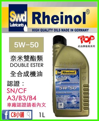 萊茵 SWD Rheinol Primus 5W50 5W-50 奈米雙酯全合成 NANO DOUBLE C8小舖