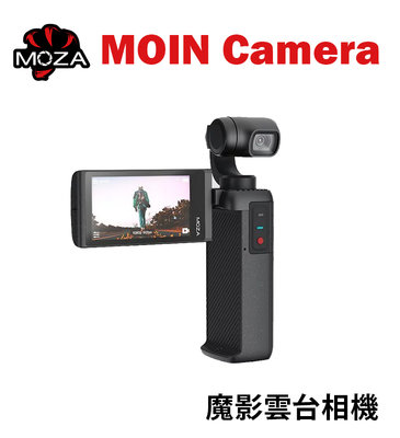 『e電匠倉』Moza 魔爪 Moin Camera 魔影雲台相機 MPC02 運動相機 攝影機 vlog 手持迷你攝影機