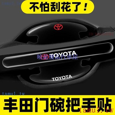【曉龍優品汽車屋】Toyota 豐田 Celica、Tundra、SIENTA適用於 CHREV 門碗保護貼車門把手防撞
