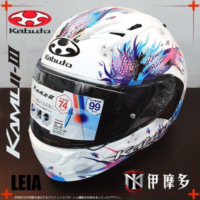 伊摩多※ 日規插扣版 OGK Kabuto KAMUI-III 3 全罩安全帽LEIA 。白 內墨片 抗UV 眼鏡溝