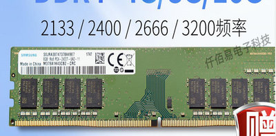 可開發票量大優惠三星DDR4臺式機內存條 4G 8G 16G 2133 2400 2666 3200原裝正品