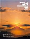 免運益大資訊~Annual of WEB Productions `19  ISBN:9784909674173