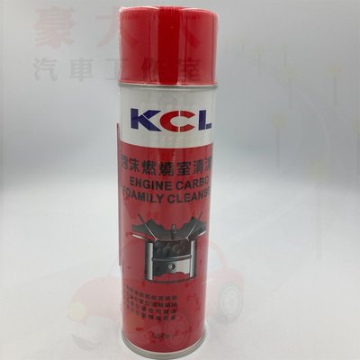 (豪大大汽車工作室)KCL 泡沫燃燒室清潔劑 燃燒室積碳清洗劑 5w40 5w30 0w40