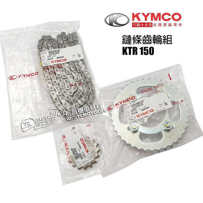 _KYMCO光陽原廠 鏈條齒輪組 KTR 150 前齒輪後齒輪鏈條 鍊條（KKA7-E10）化油寬胎版