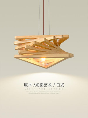 餐廳吊燈日式原木藝術設計師咖啡廳餐桌燈復古實木飯廳吧台燈具~沁沁百貨