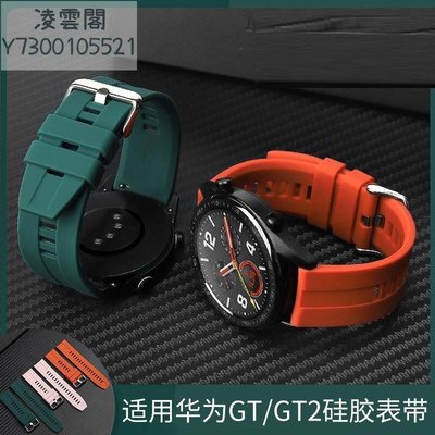 適用華為GT3表帶GT2智能GT1運動2E硅膠watch4/3榮耀Magic2男女GS腕帶42/46mm新款Pro手表b