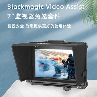 NITZE尼彩Blackmagic Video Assist 7寸12G HDR監視器BMD兔籠套件