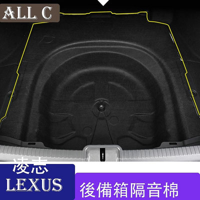 LEXUS 凌志 18-22款 ES200改裝260es300H後備箱備胎隔音棉內飾配件用品