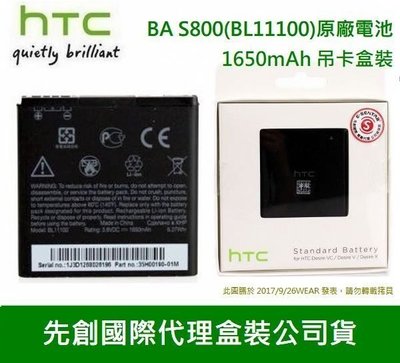 買一送一【盒裝】HTC BL11100原廠電池Desire V T328W VC T328D T328E