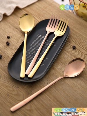 [小新家居]不銹鋼金色勺子叉子西餐叉勺 家用餐具長柄湯匙調羹小湯勺