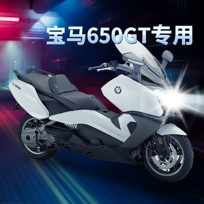 【熱賣精選】寶馬650GT踏板摩托車LED大燈改裝配件遠光近光燈泡超亮強光車燈