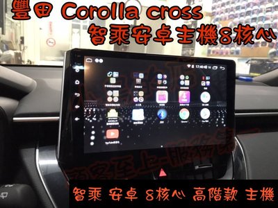【小鳥的店】豐田 2021-24 Corolla Cross  專用 智乘科技 安卓機 音響主機 8核心 高階款