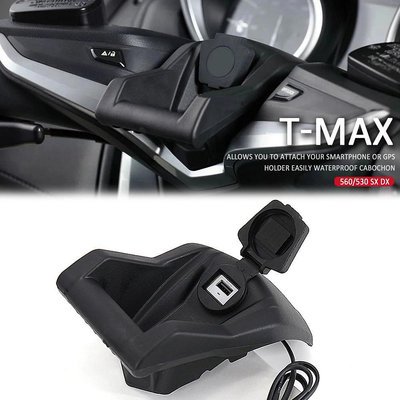 山葉 全新摩托車配件手機導航支架適用於雅馬哈 Tmax T-max 560 T-max560 USB 充電支架安裝 20