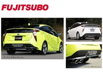 日本 Fujitsubo Authorize S 藤壺 排氣管 雙出 中 尾段 Toyota Prius 專用