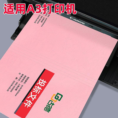 粉紅色 A4紙質封套熱熔封套封皮DIY打印封面裝訂耗材標書合同文件熱熔膠裝機裝訂機用封面封套膠套10個淺語微微笑