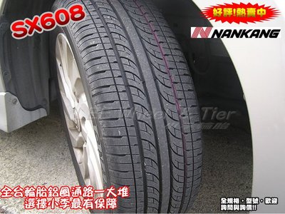 【 桃園 小李輪胎 】 南港 輪胎 NANKAN SX608 205-55-16 特惠價 促銷 各尺寸 規格 歡迎詢價