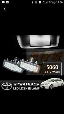 Toyota Prius3代Prius alpha 白光LED牌照燈（一組二個）