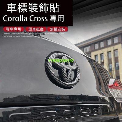 Corolla Cross 專用 車標貼 前後方向盤標志貼 專用TOYOTACSD06
