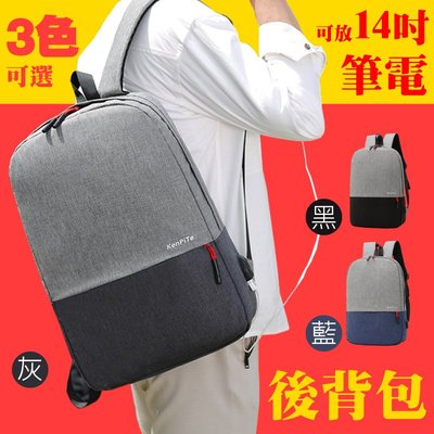筆電背包 可裝14吋筆電 後背包 雙肩包 書包 旅行背包 通勤商物 學生 包包 男包 女包 魔法巷