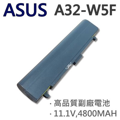 ASUS 華碩 6芯 A32-W5F 日系電芯 電池 90-N8V1B5100 90-NA11B1000