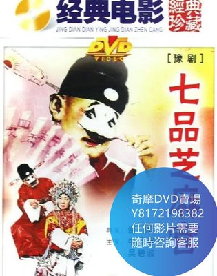 DVD 海量影片賣場 七品芝麻官  電影 1980年