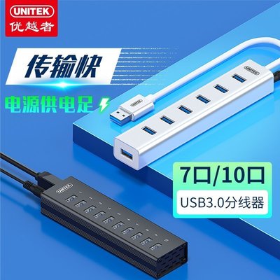 新店促銷優越者USB3.0分線器高速擴展7口HUB集線器筆記本外接多接口帶電源促銷活動