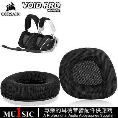 海盜船VOID耳機套適用 CORSAIR VOID RGB PRO 遊戲耳機替as【飛女洋裝】