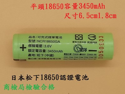 軒林-附發票 全新BSMI認證電池 日本松下 18650 3.7V 3400mAh #H026A