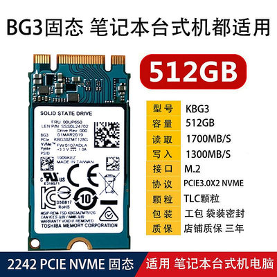 東芝鎧俠BG3 256G 512G 2242 M2 PCIE NVME 筆記本臺式機固態硬盤