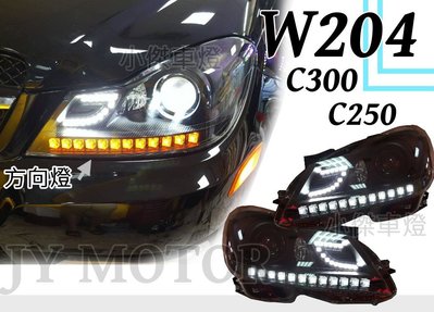 小傑車燈--賓士 BENZ W204 C250 C300 雙模式 LED燈眉+LED方向燈 小改款小C R8 大燈 車燈