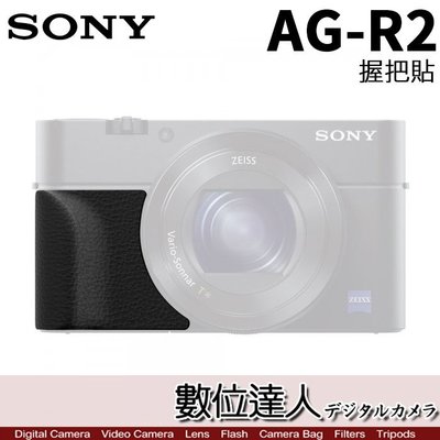 【數位達人】Sony AG-R2 原廠握把貼 AGR2 蒙皮 RX100全系列 RX100M7 黑卡7 適用