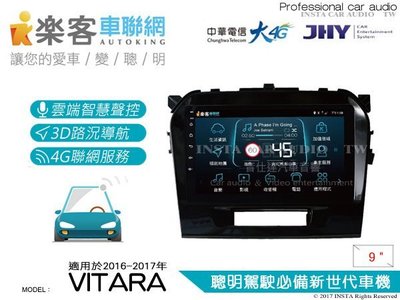 音仕達汽車音響 樂客車聯網 VITARA 16-17年 9吋專用主機 安卓互聯/DVD/4G/聲控/導航/藍芽