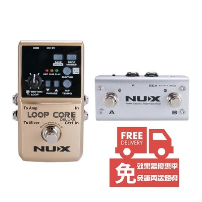☆唐尼樂器︵☆免運費送短導 NUX LOOP CORE Deluxe 循環錄音 單顆 效果器 可錄8小時