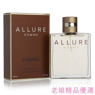Chanel Allure Homme 香奈兒 傾城之魅 男性淡香水 50ml / 100ml