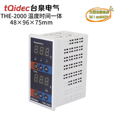 【優選】tqidec臺泉電氣時間溫度控制器THE-2000燙畫機烤箱可用控溫控時間