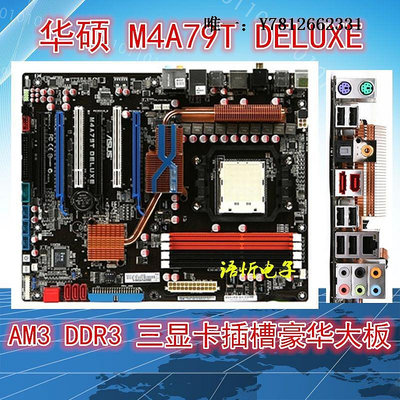 電腦零件華碩 M4A79XTD EVO/M4A79T DELUXE 主板 DDR3 AM3 全固態豪華大板筆電配件