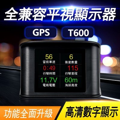 『平視抬頭顯示器』不分車款 老車適用 HUD T600 GPS款 彩色液晶螢幕 有保固 QBABY