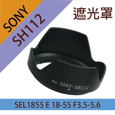 全新現貨@彰化市@Sony SH112 遮光罩 NEX-3 NEX-5 NEX-5N 可反扣 SEL18-55mm
