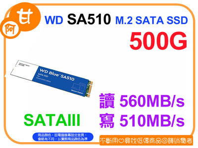 【粉絲價1499】阿甘柑仔店【預購】~ 藍標 WD SA510 500G M.2 2280 SATA SSD 公司貨
