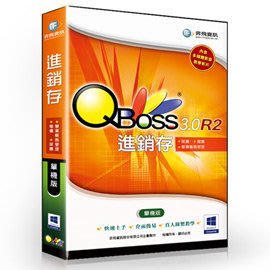 QBoss 進銷存 3.0 R2 - 單機版，支援Windows 8
