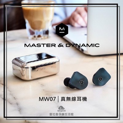 【愛拉風真無線耳機專賣店】Master&Dynamic MW07 真無線耳機 藍芽耳機 紐約潮牌 不鏽鋼充電收納盒